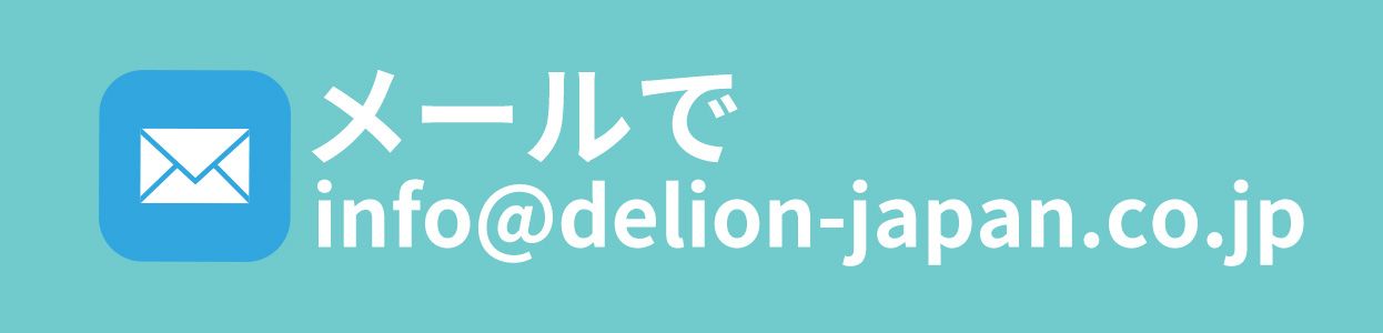 メールでご予約