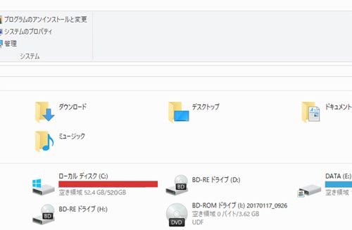 「Cドライブがいっぱい」T様からのご依頼のイメージ
